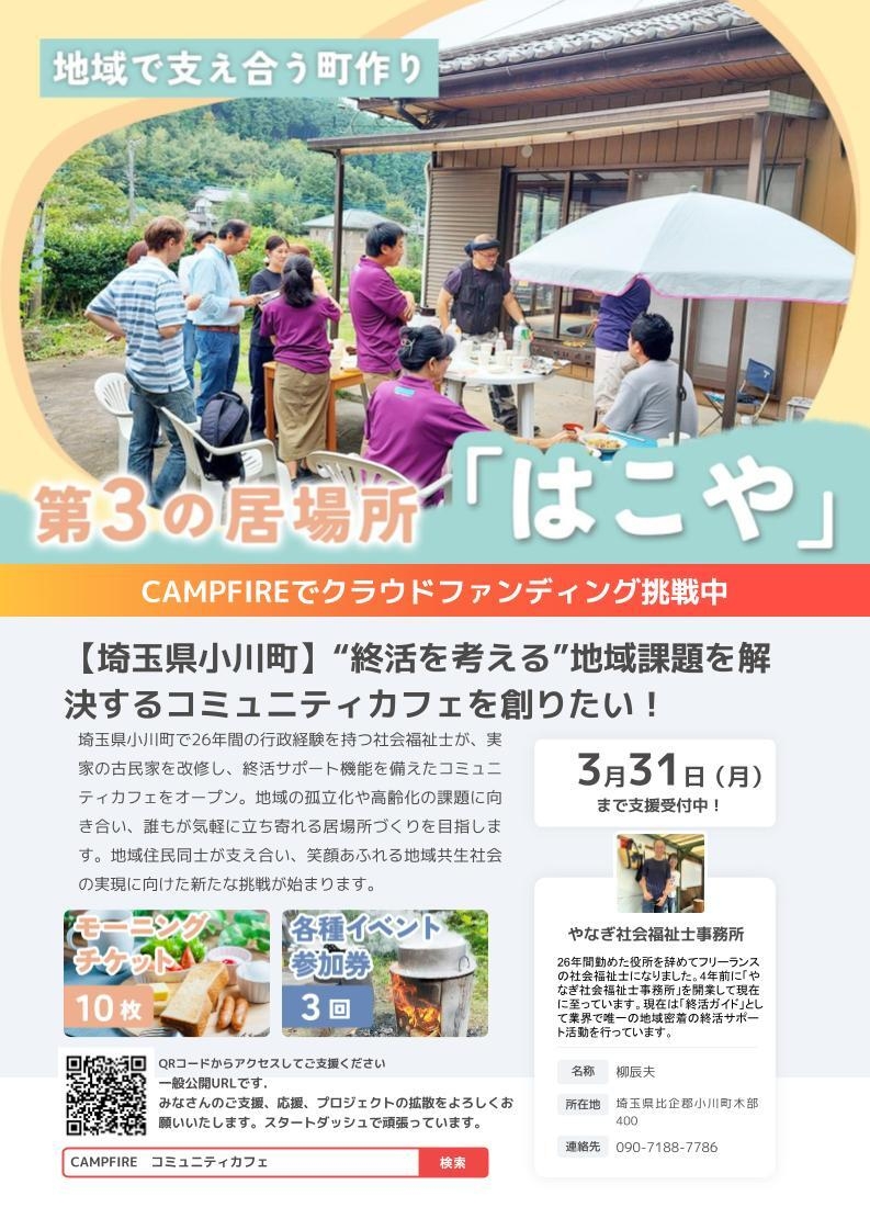 コミュニティカフェのちらし