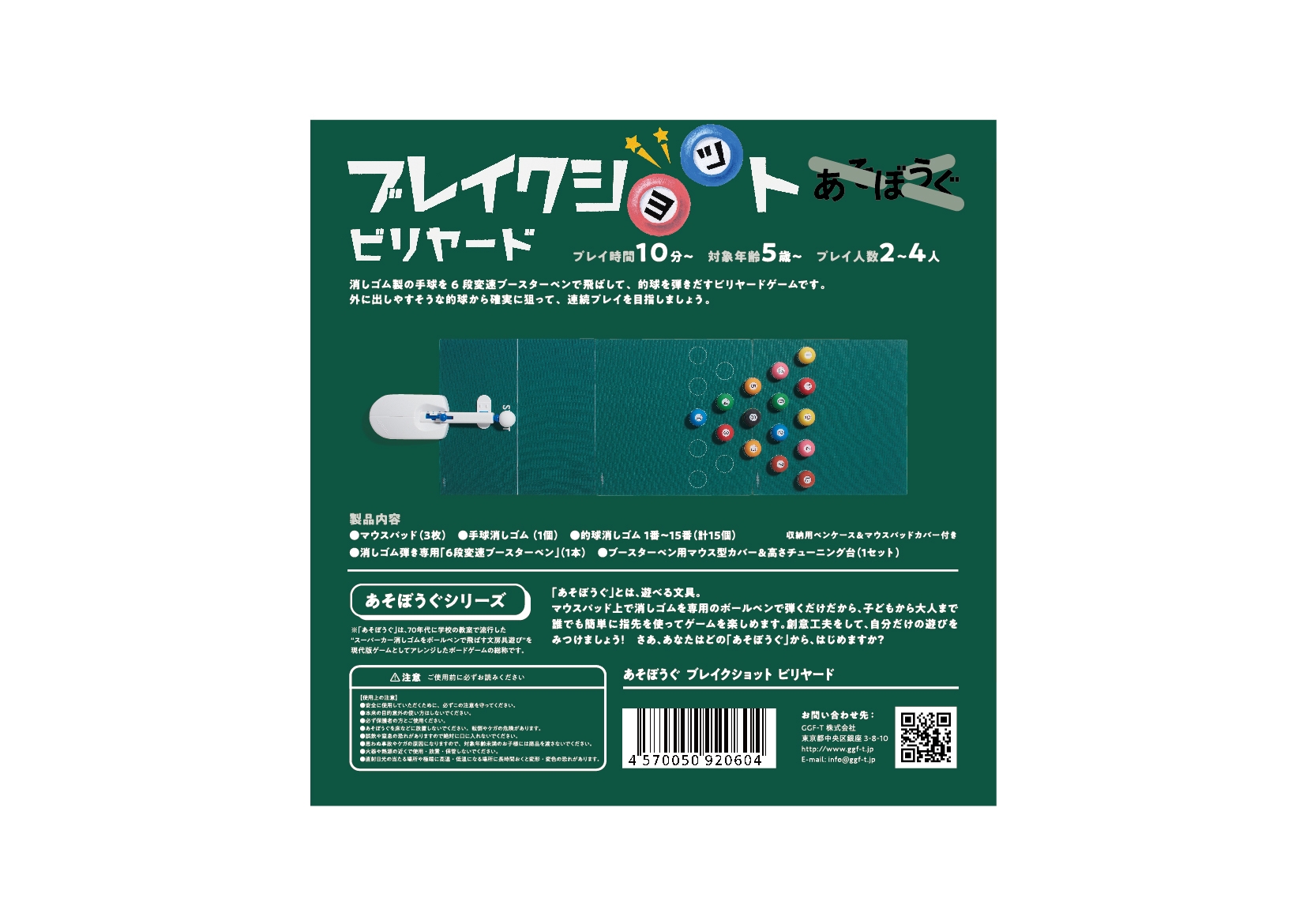 あそぼうぐ 6