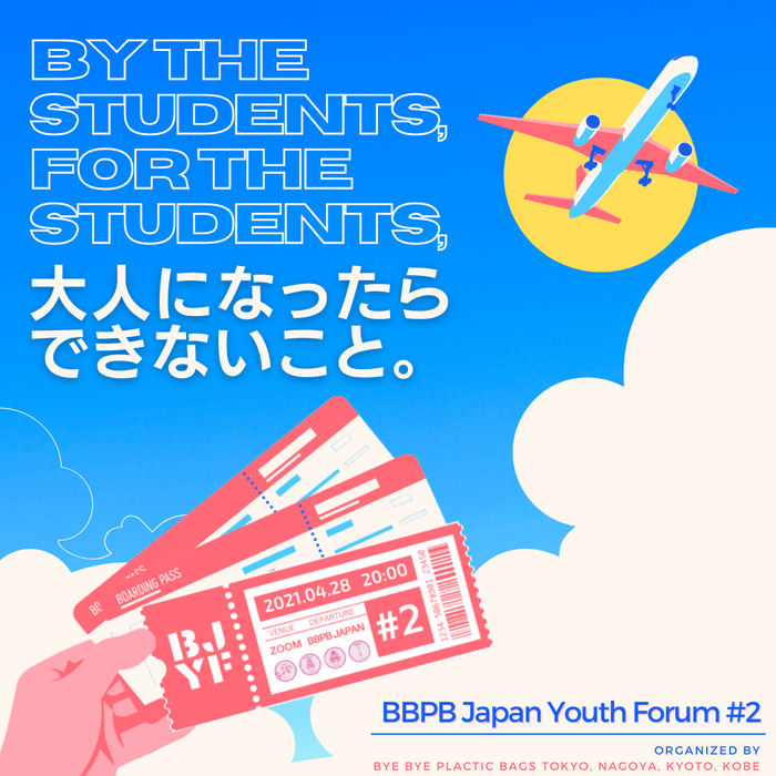 去年も開催したBJYF。無事、2回目の開催が決定しました!