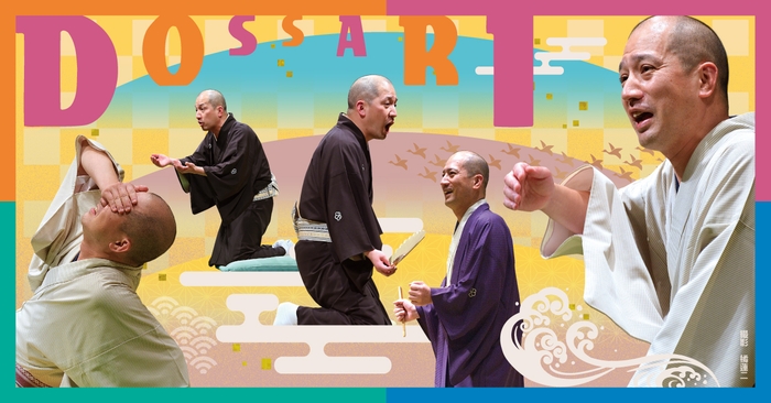 らくごDE全国ツアー vol.12 春風亭一之輔のドッサりまわるぜ2024