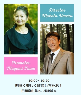 のべ7,000人が来場した終活・相続の オンライン展示会「オトナフェスタ」　 2025年6月8日に50回記念 特別講演をZoomにて開催