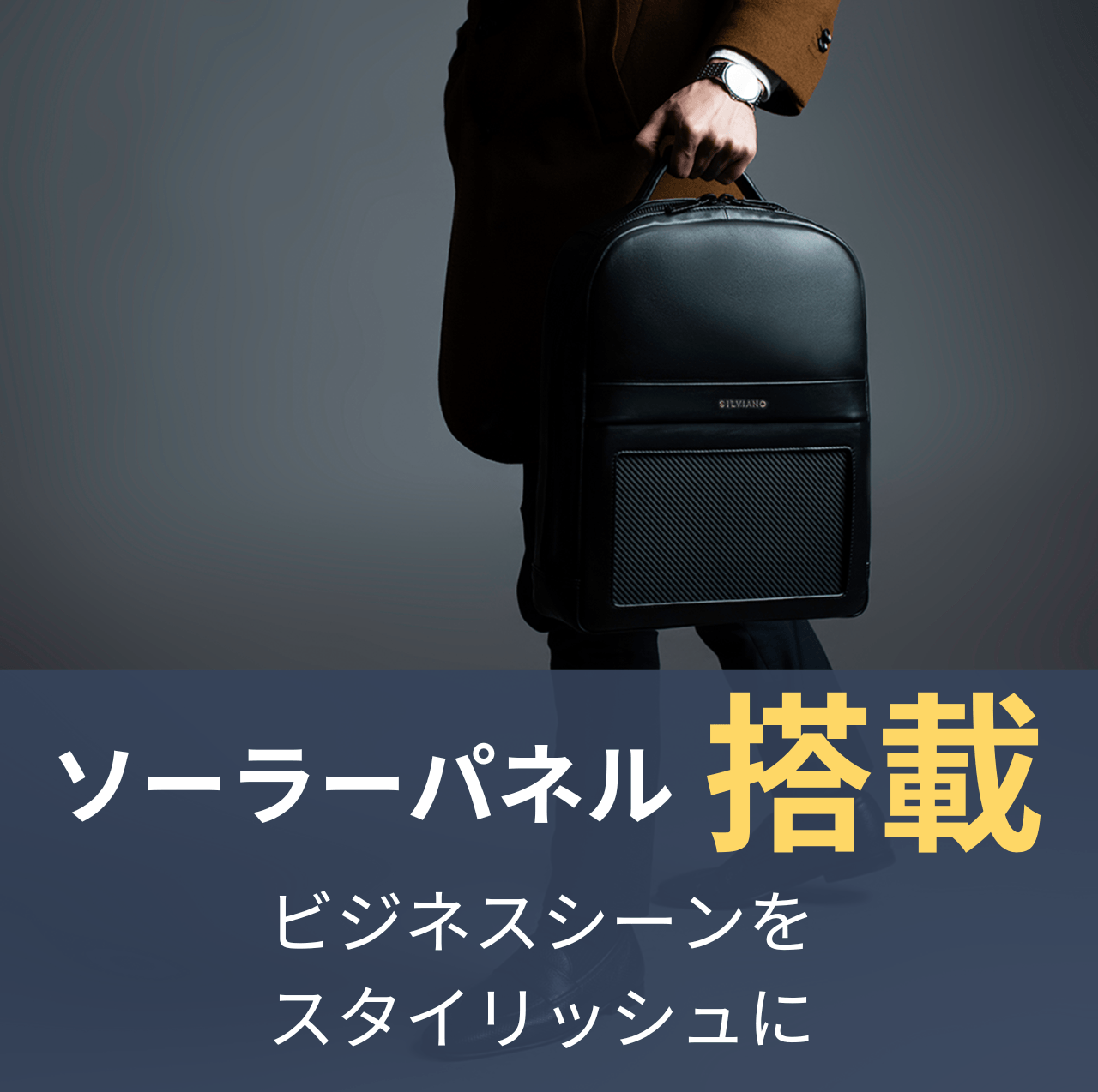 ソーラーパネル搭載