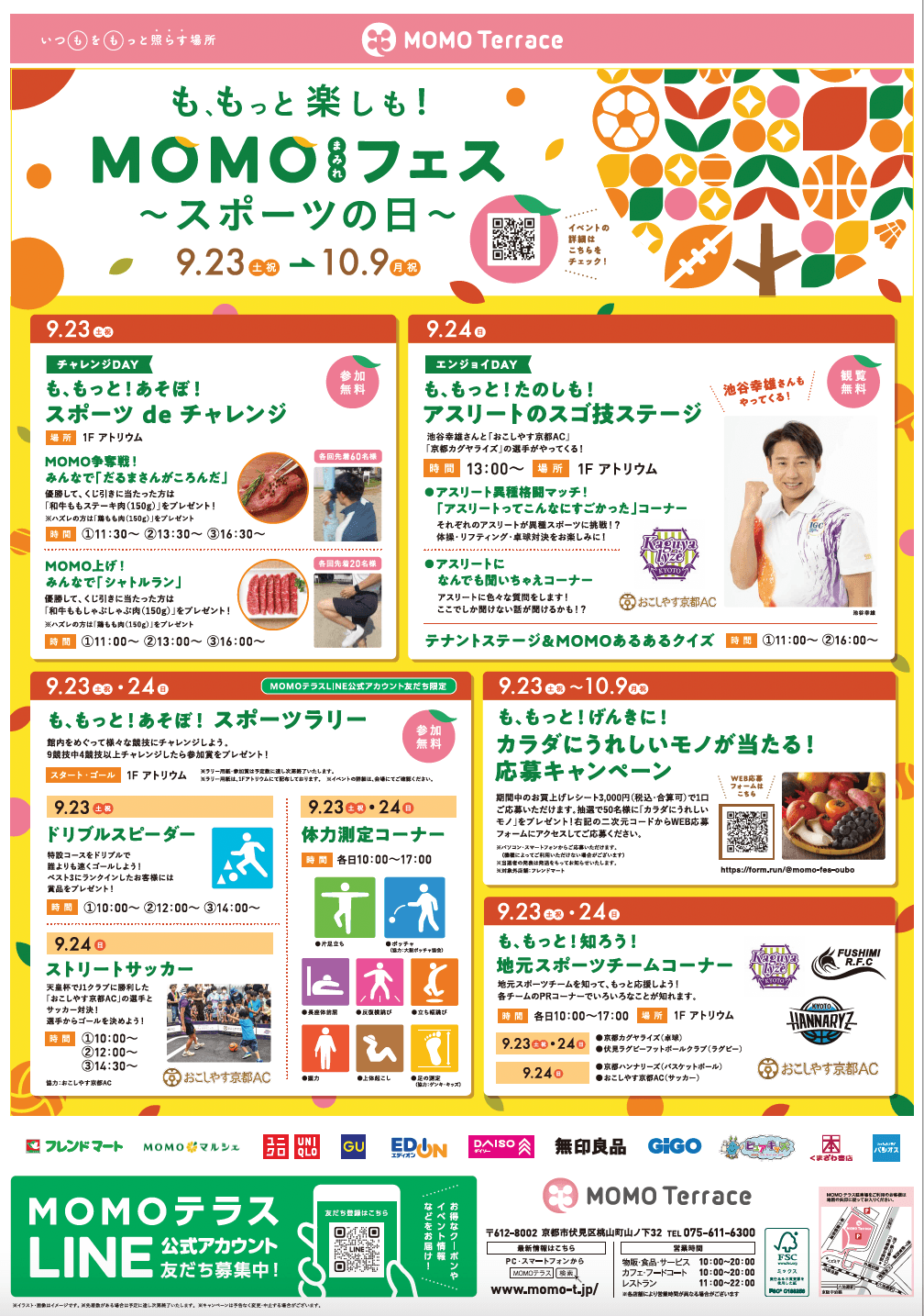 MOMOテラス_MOMOまみれフェス_スポーツの日_チラシ