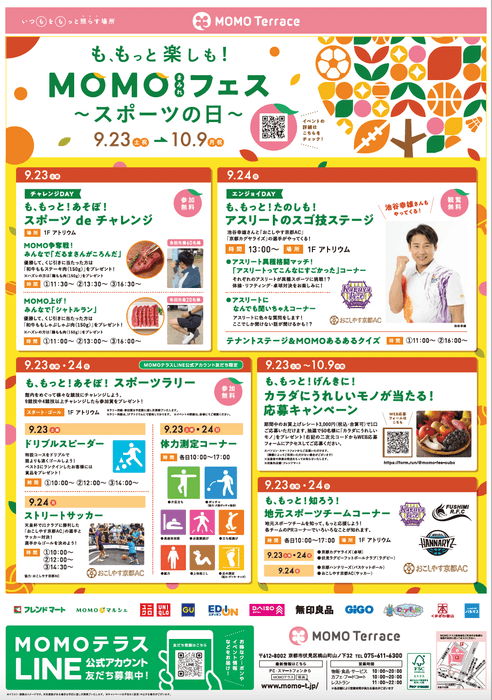 MOMOテラス_MOMOまみれフェス_スポーツの日_チラシ