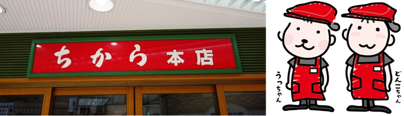 創業1935年、暖簾をくぐる人たちが選ぶうどんに和菓子。 地元ひろしまの食事処、愛され続けて90年　 「100年企業」を目指したビジョンを公開