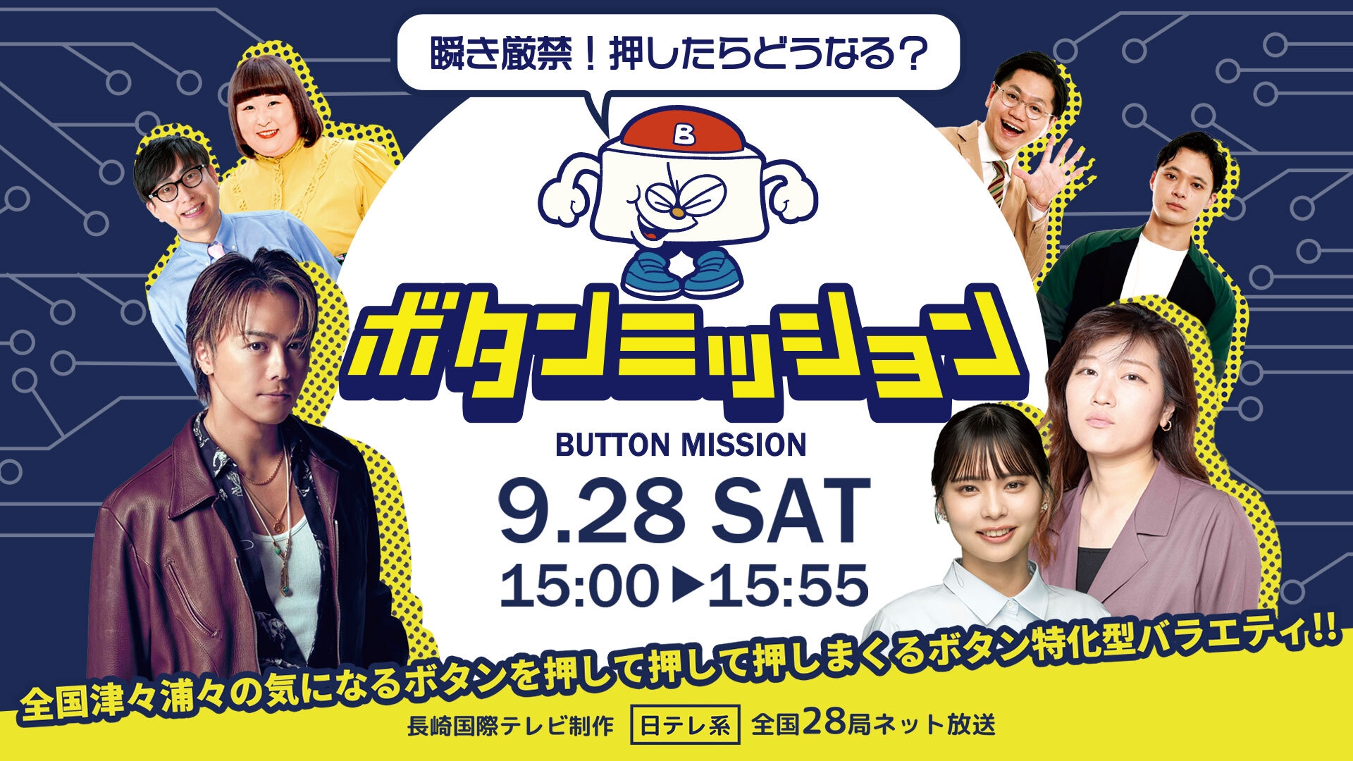 瞬き厳禁!押したらどうなる?ボタンミッション