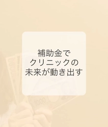 【今がチャンス】「補助金」活用でクリニックの業務負担を削減！ 〜セミセルフレジOWENで変わる未来とは〜