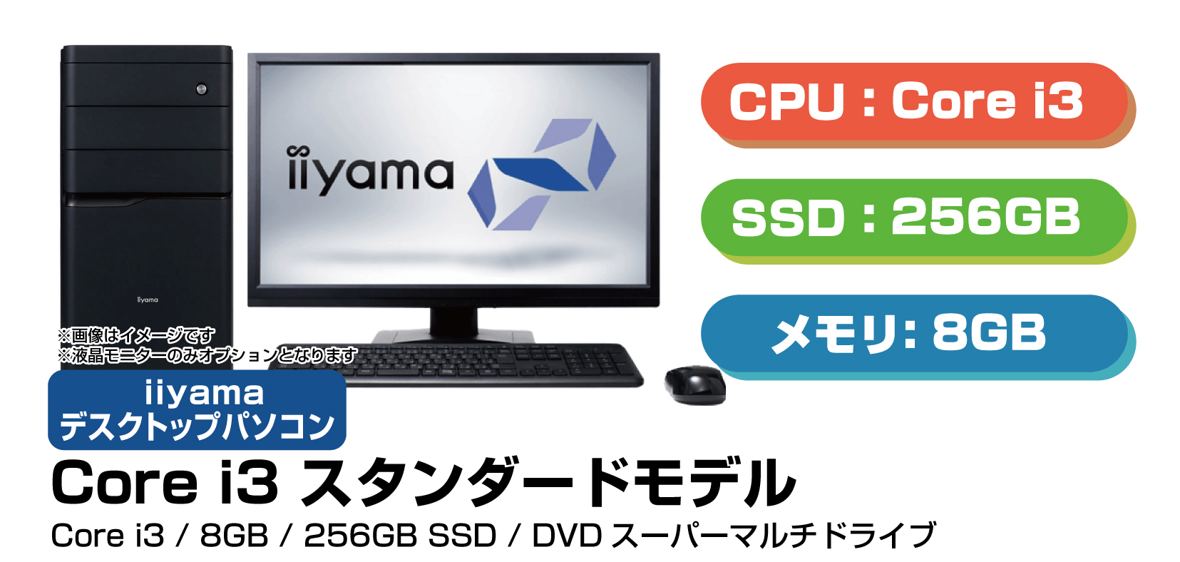 事務作業に最適!リーズナブルなデスクトップPC