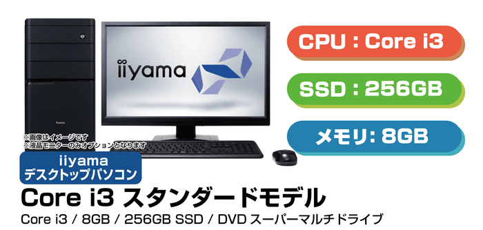事務作業に最適!リーズナブルなデスクトップPC