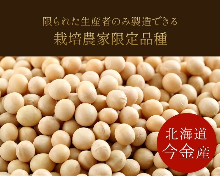 まぼろしの納豆 夕鶴 原料大豆