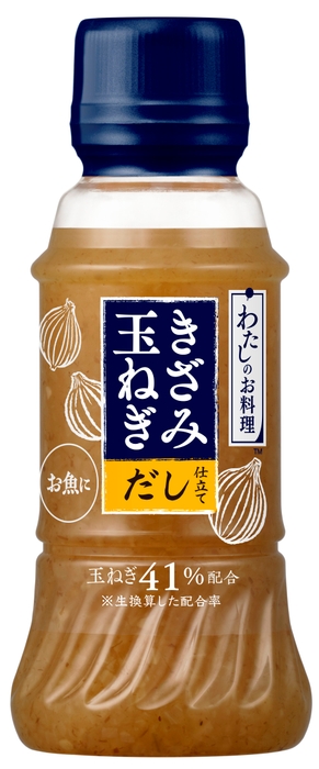 わたしのお料理 きざみ玉ねぎ だし仕立て お魚に