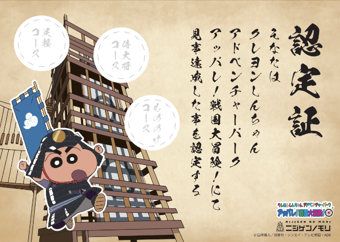 ▲全コースを制覇して認定証を手に入れよう!