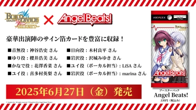 トレーディングカードゲーム「ビルディバイド -ブライト-」  ブースターパックAngel Beats! サインキャストを発表！ ビルディバイド初となるボーカリストのサインを収録！