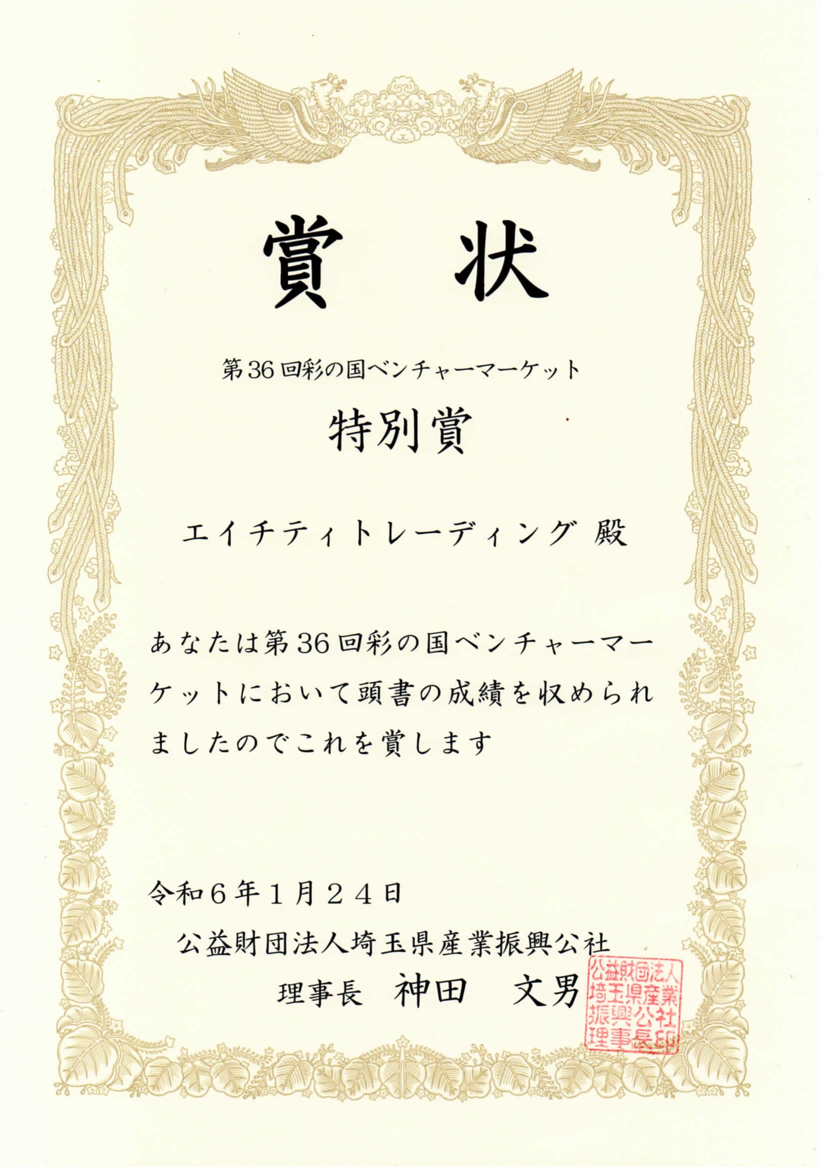 AWARD賞状