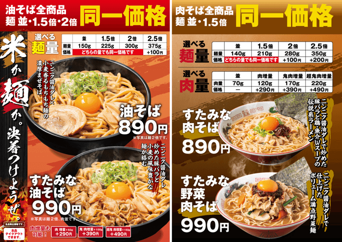 麺メニュー 麺増量同一価格