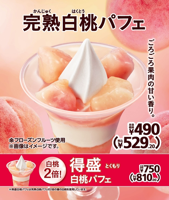 「完熟白桃パフェ」 販促画像 イメージ画像