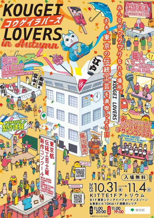 イベントキービジュアル