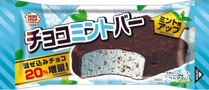チョコミントバー（画像はイメージです。）