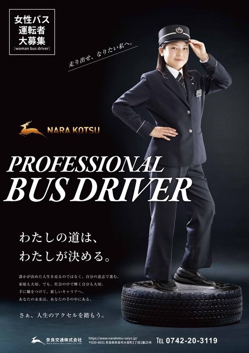 女性運転者採用ポスター