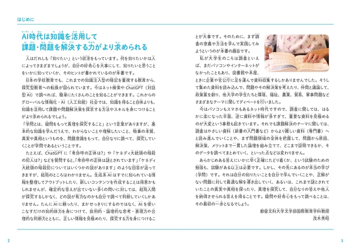 『こども調べ方教室 なぜ調べることが大切なのかがわかる本』はじめに