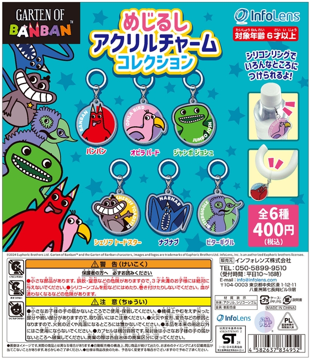 <Garten of Banban めじるしアクリルチャームコレクション(全6種) 画像>