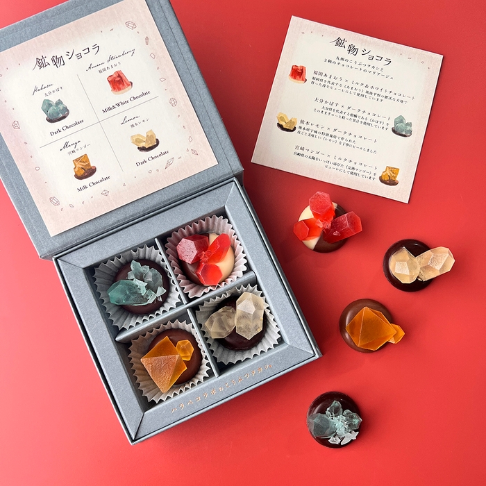 鉱物ショコラ 4粒入り
