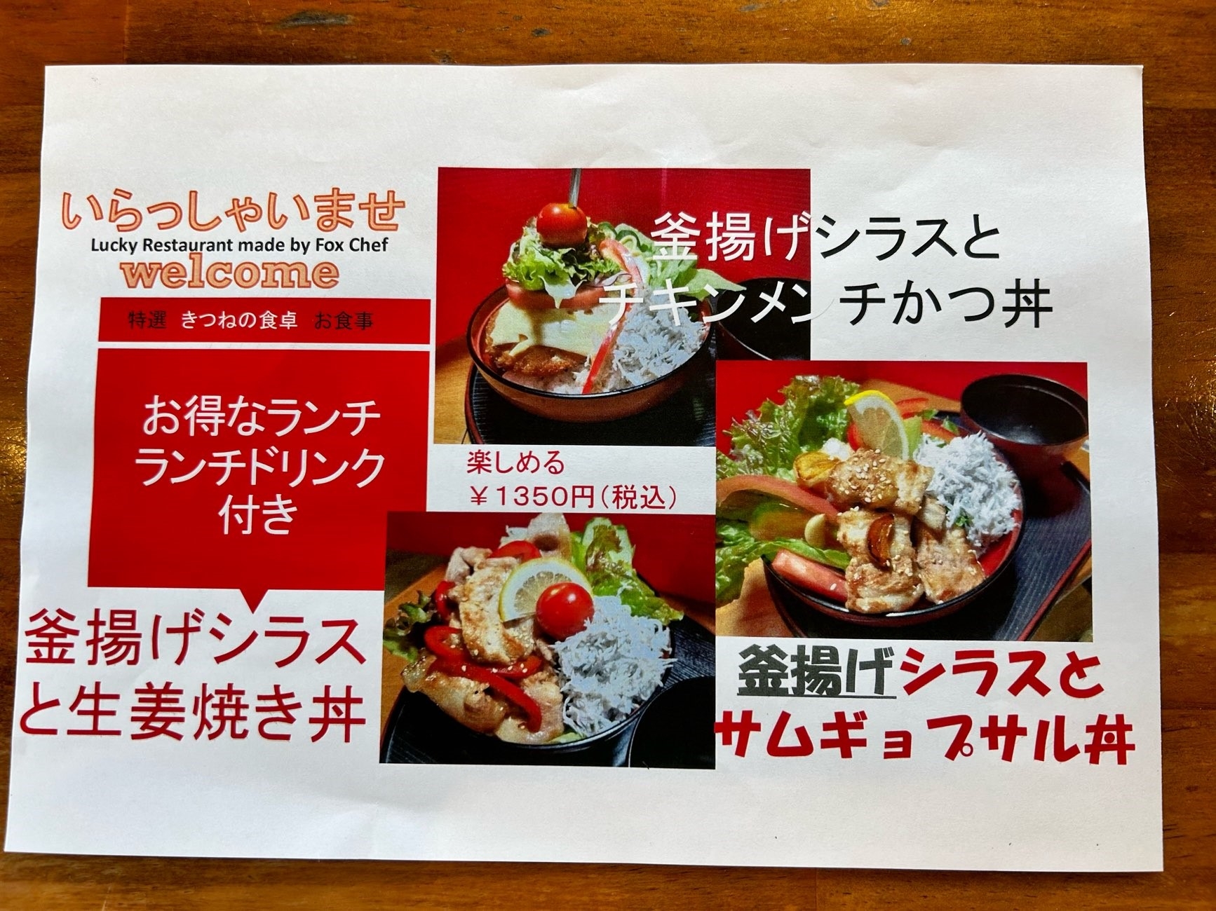 ハイブリッドしらす丼メニュー