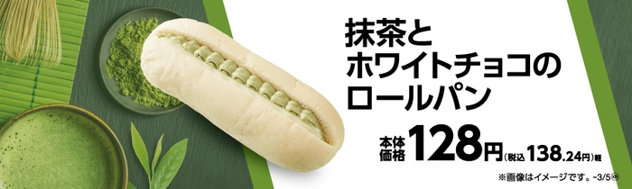 抹茶とホワイトチョコのロールパン  販促画像