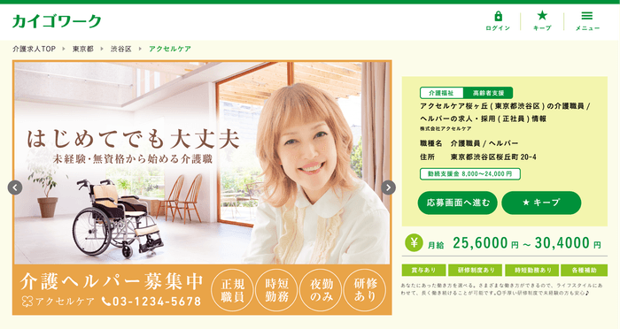 求人広告(活用イメージ)