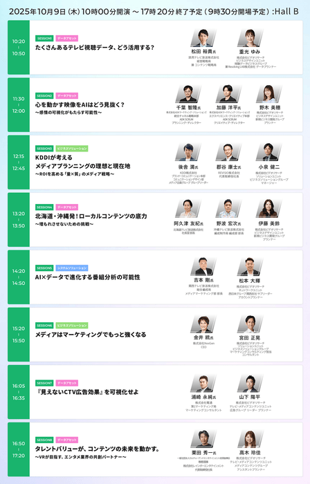 「VR FORUM 2025」プログラム<10月9日(木)Hall_B>