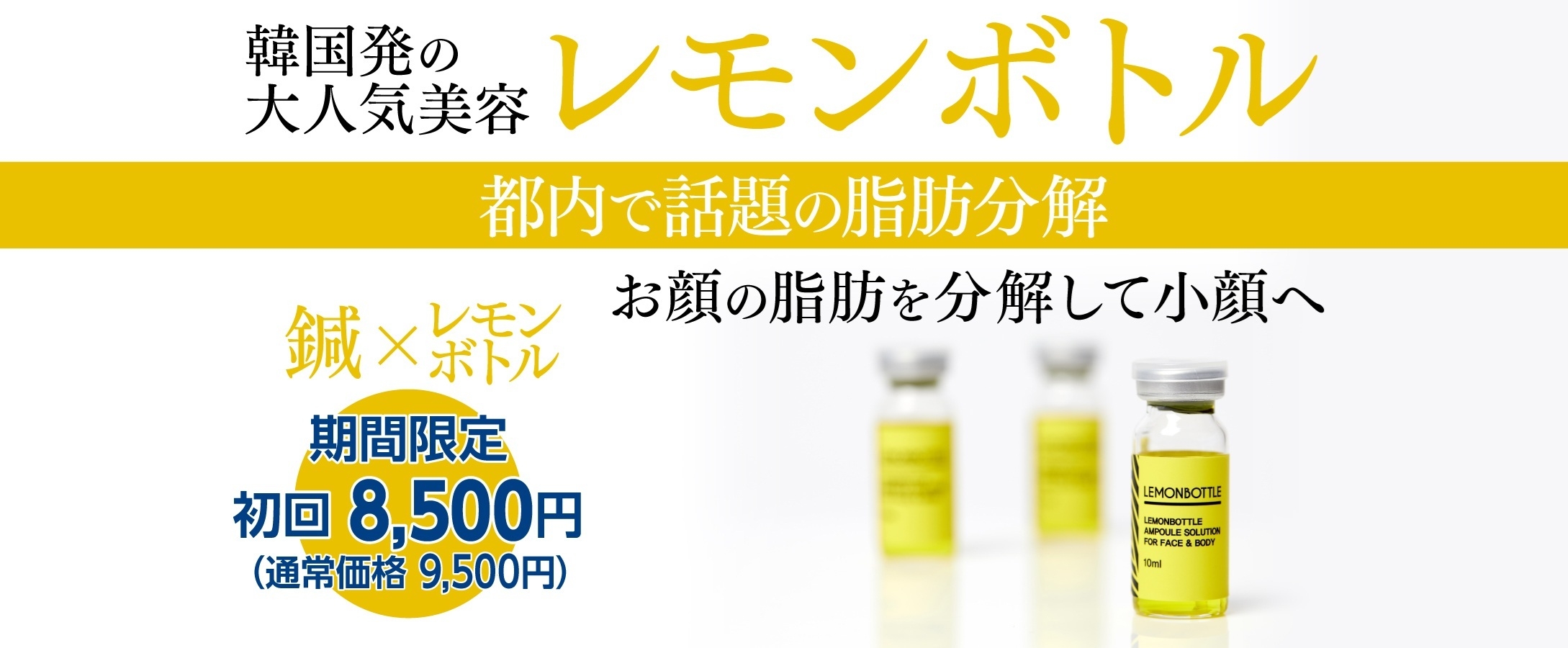 レモンボトル画像