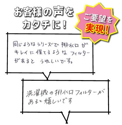 お客様のご要望の声