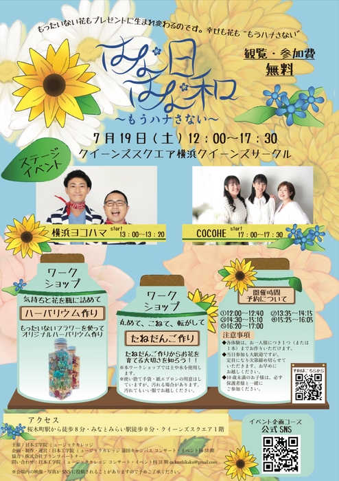 イベントチラシ