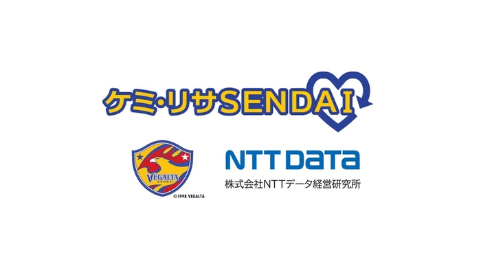 ケミ・リサSENDAI