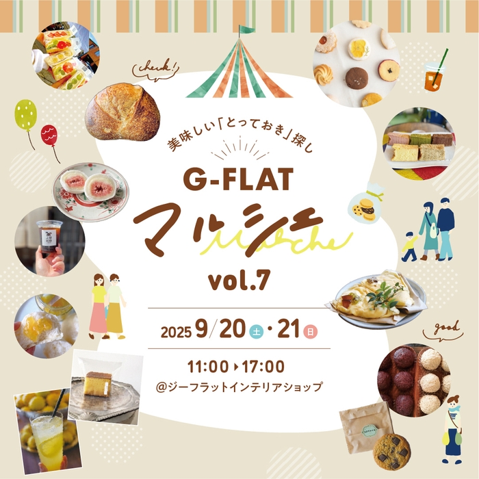 『G-FLAT marche vol.7～美味しい「とっておき」探し～』(2)