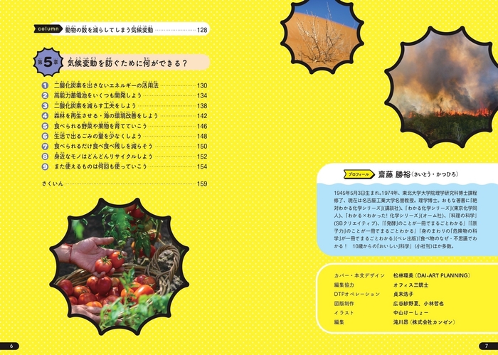 『気候変動がヤバイ! 異常気象の教科書』もくじ②