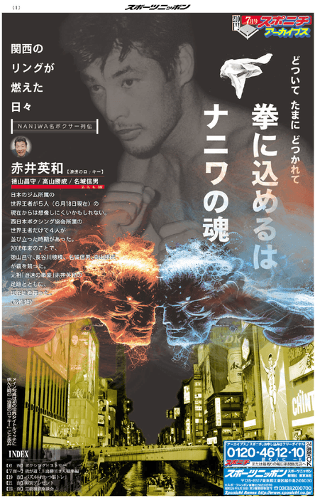 スポニチアーカイブス7月号1面