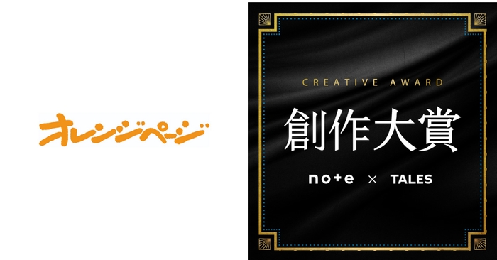 note主催「創作大賞2025」オレンジページ参加