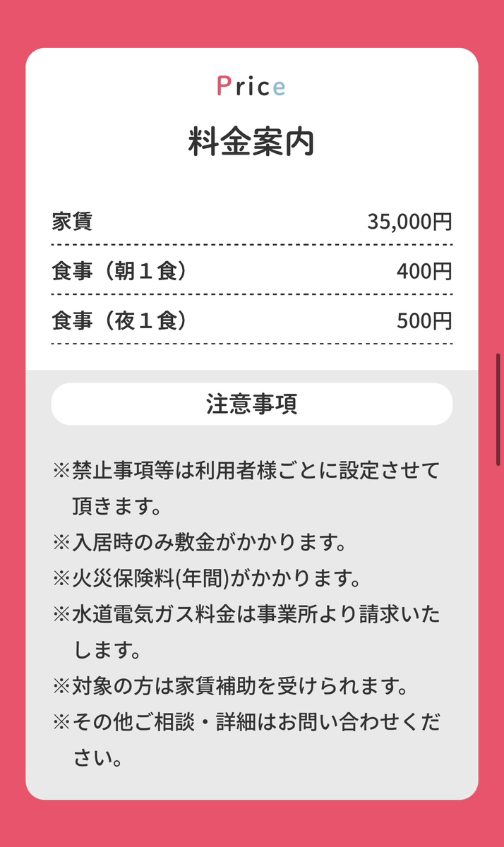 料金案内