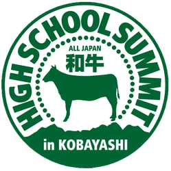 宮崎県小林市で「全国和牛ハイスクールサミット」を初開催！ 和牛生産の未来を担う、全国の高校生が集い学び合う　 ～地元高校生もホスト校として大会準備に奮闘中～