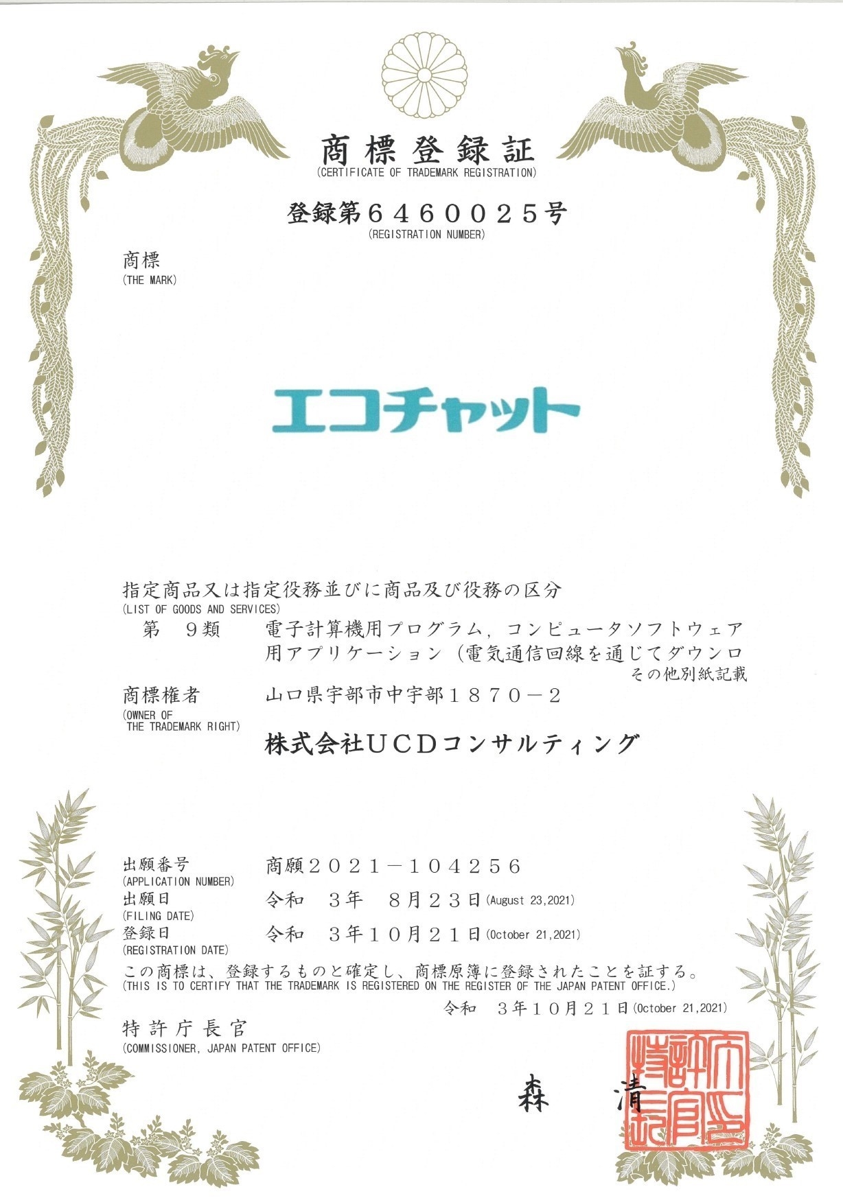 商標登録証