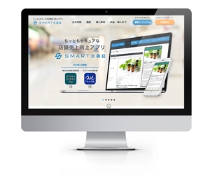 もっともセキュアな店舗売上向上アプリ『SMART会員証』が 外部システム連携を強化！ 「連携API」を提供開始、既存システムとのリアルタイム連携可能に 