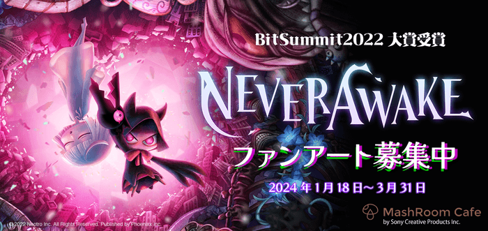 「NeverAwake」ファンアート募集