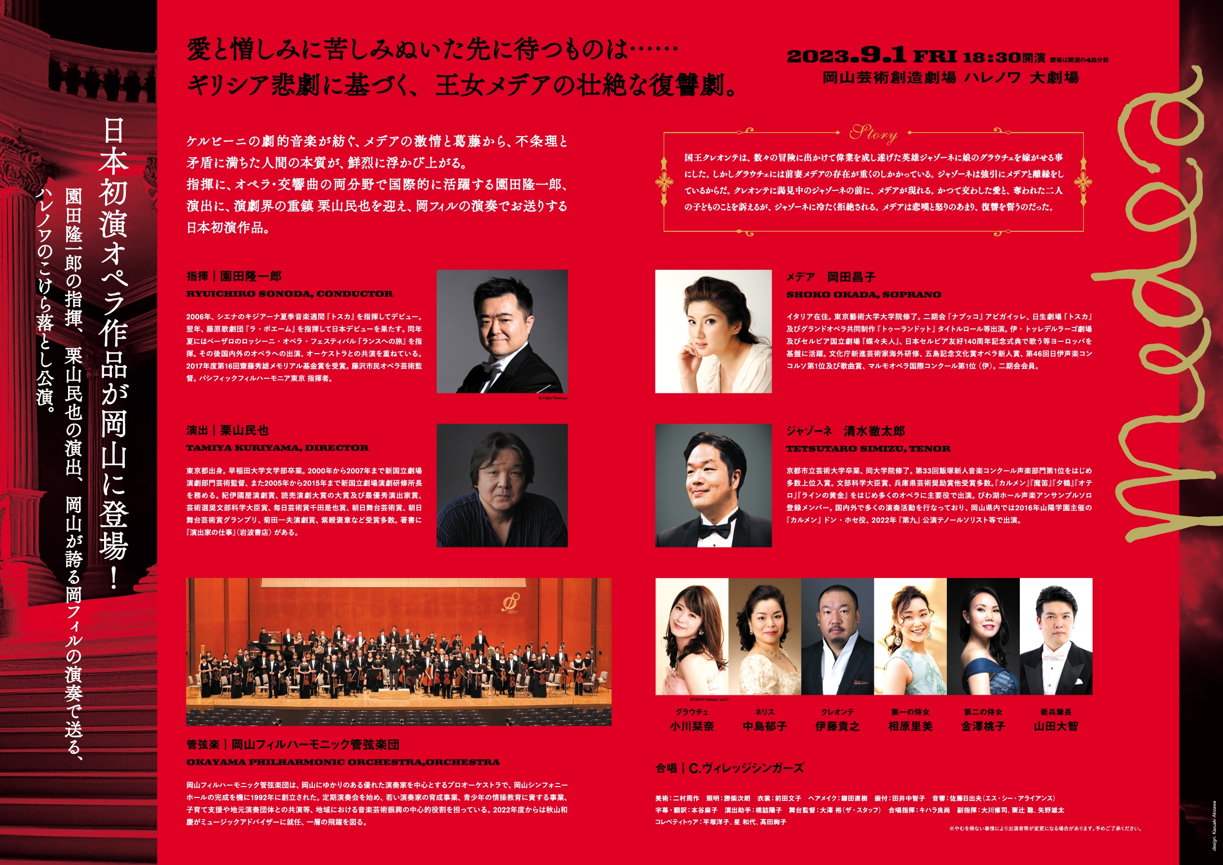 メデア公演チラシ(中面)