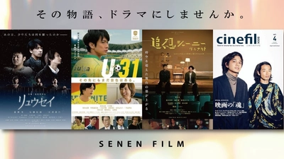 その物語、ドラマにしませんか。