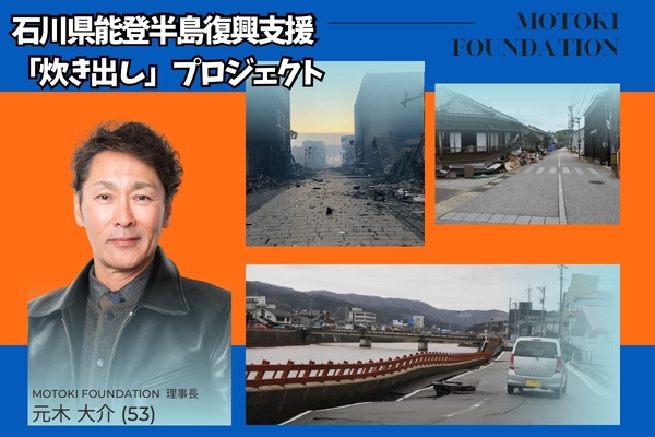 元プロ野球選手の元木大介が 『今、元木大介が行く！！石川県能登半島復興支援 「炊き出し」プロジェクト』をCAMPFIREで6月21日まで実施