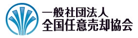 第14回  任意売却取扱主任者試験　出願受付中！！　