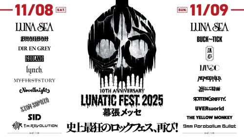 ファミマのアプリ決済で「ルナティックLUNATIC フェストFEST.2025」に参戦しよう！ ライブチケットが当たるキャンペーン10月7日(火)から開始