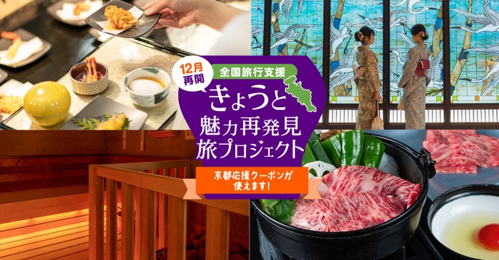 当ホテルは全国旅行割対象!