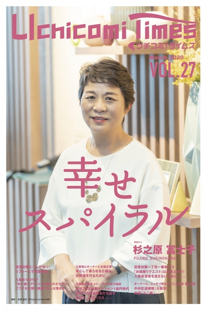 「ウチコミ!タイムズ」3/15最新号表紙